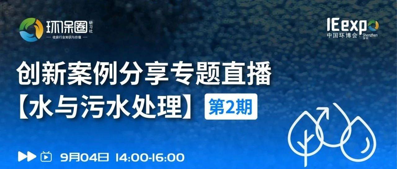 直播预告|磁悬浮鼓风机在污水处理行业…