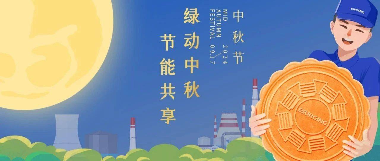 js金沙3983总站祝您中秋节快乐！