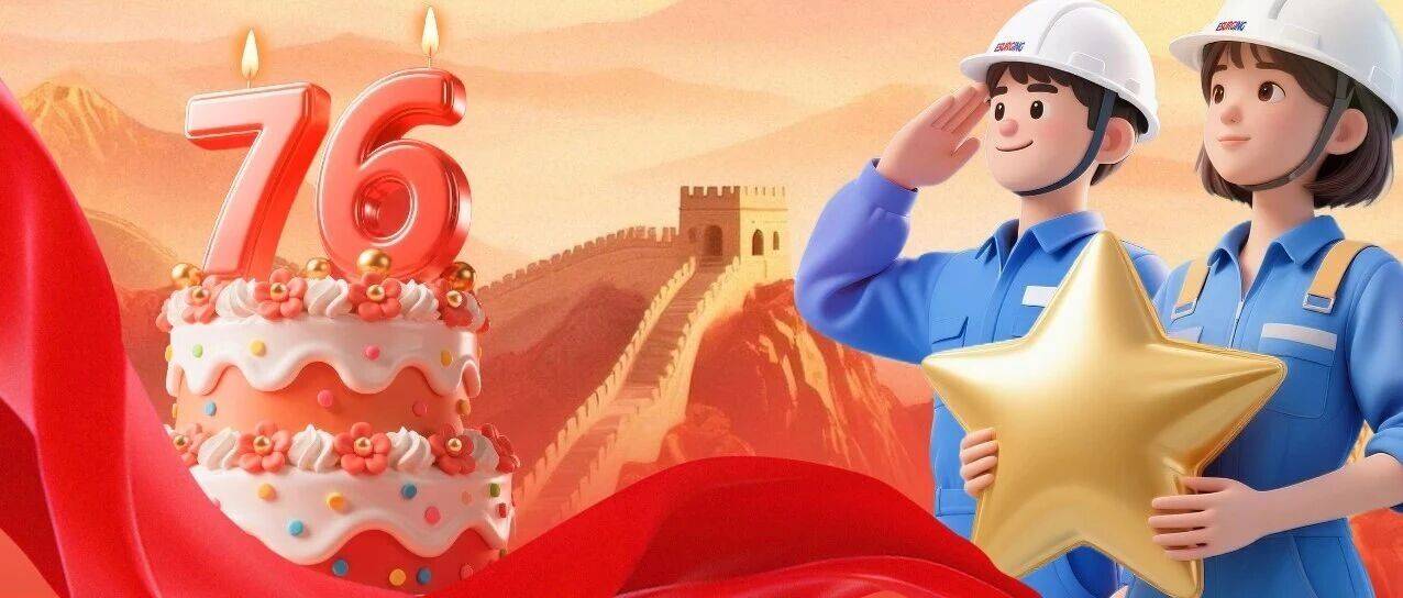 华诞庆盛世 科技谱新篇 | 热烈庆祝…