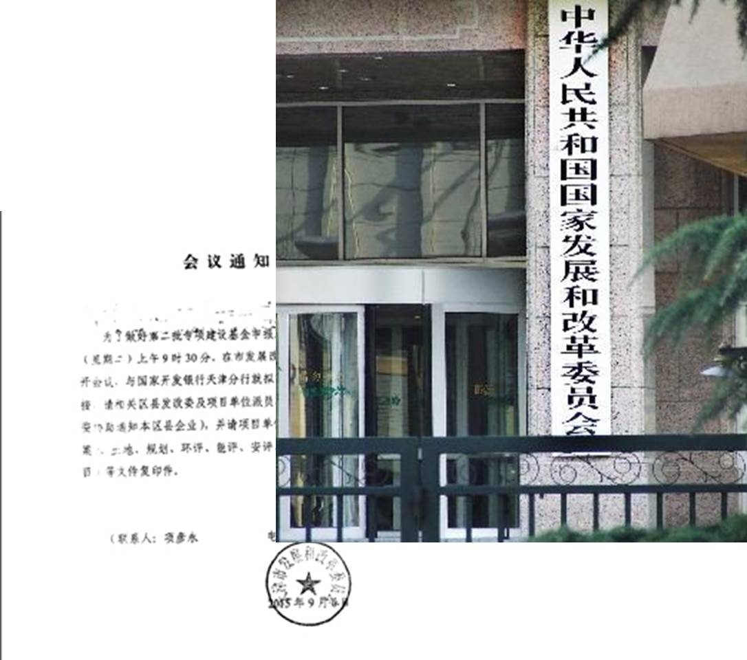 喜讯：获国家发改委专项建设基金支持